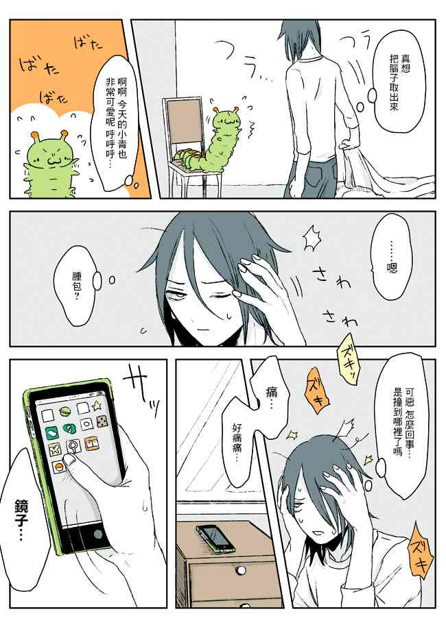 虫笼奇谭番外篇06虫塚少年的妄想观察日记图
