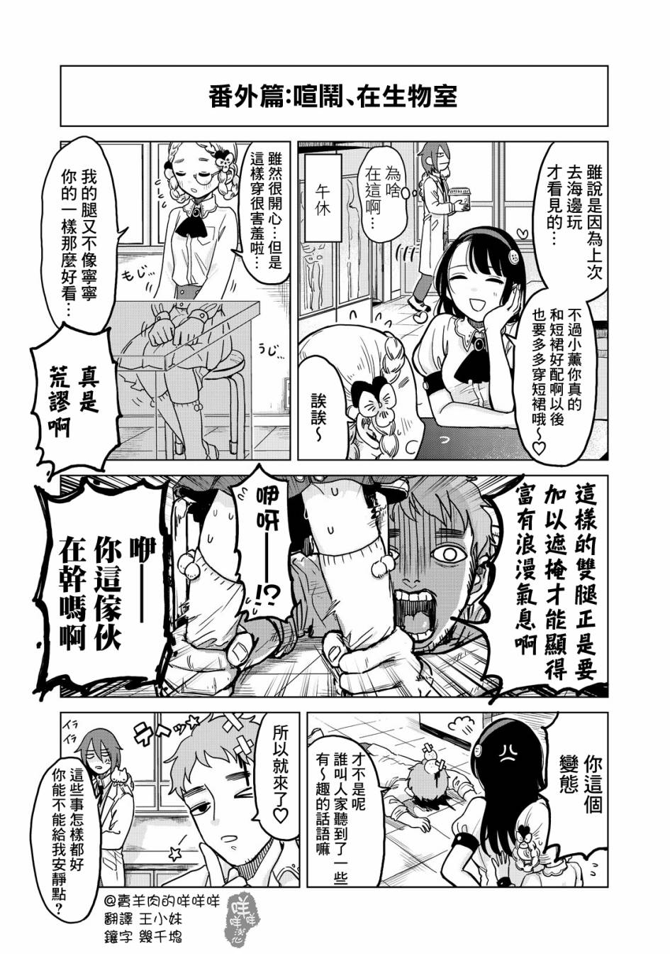 虫笼奇谭番外08喧闹、在生物室图