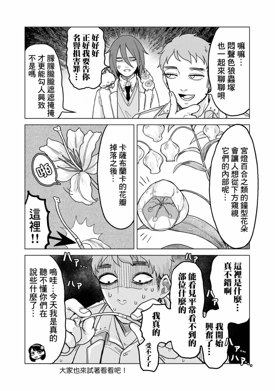 虫笼奇谭 番外08喧闹、在生物室 第1页