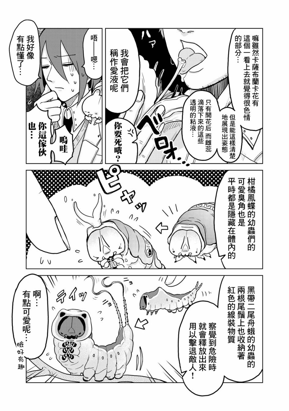 虫笼奇谭番外08喧闹、在生物室图