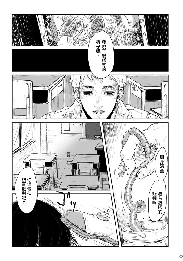 虫笼奇谭 番外篇01蚯蚓 第2页
