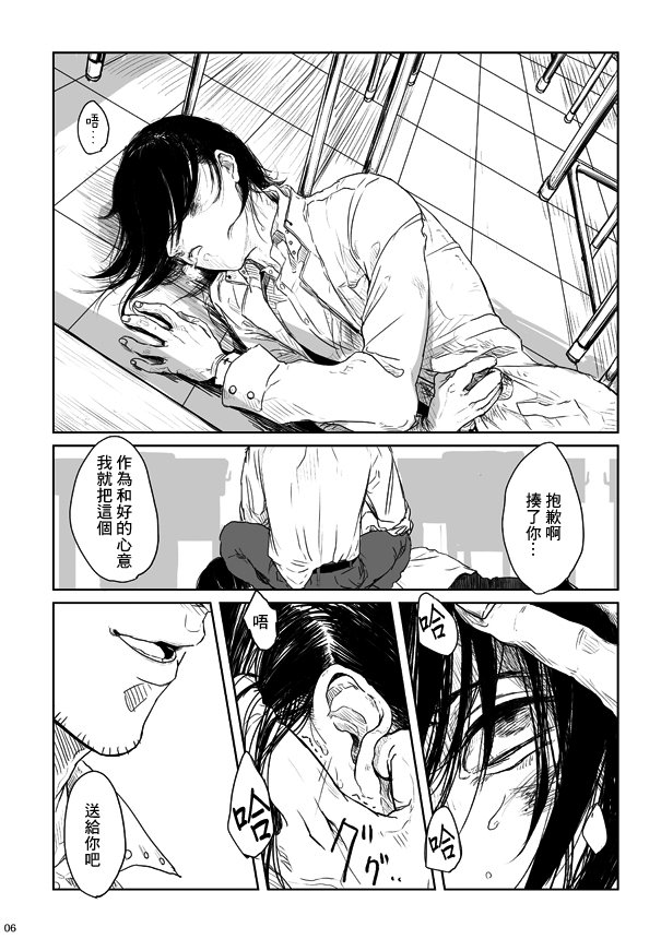 虫笼奇谭 番外篇01蚯蚓 第3页