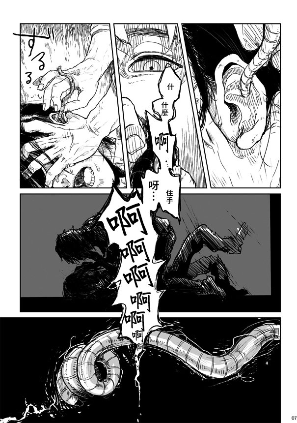 虫笼奇谭 番外篇01蚯蚓 第4页