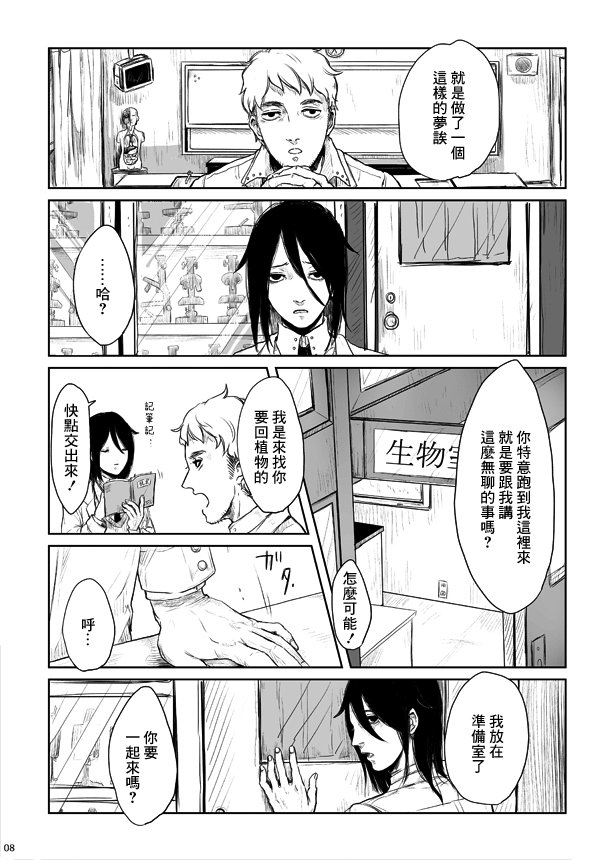 虫笼奇谭 番外篇01蚯蚓 第5页