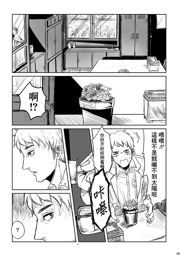 虫笼奇谭 番外篇01蚯蚓 第6页