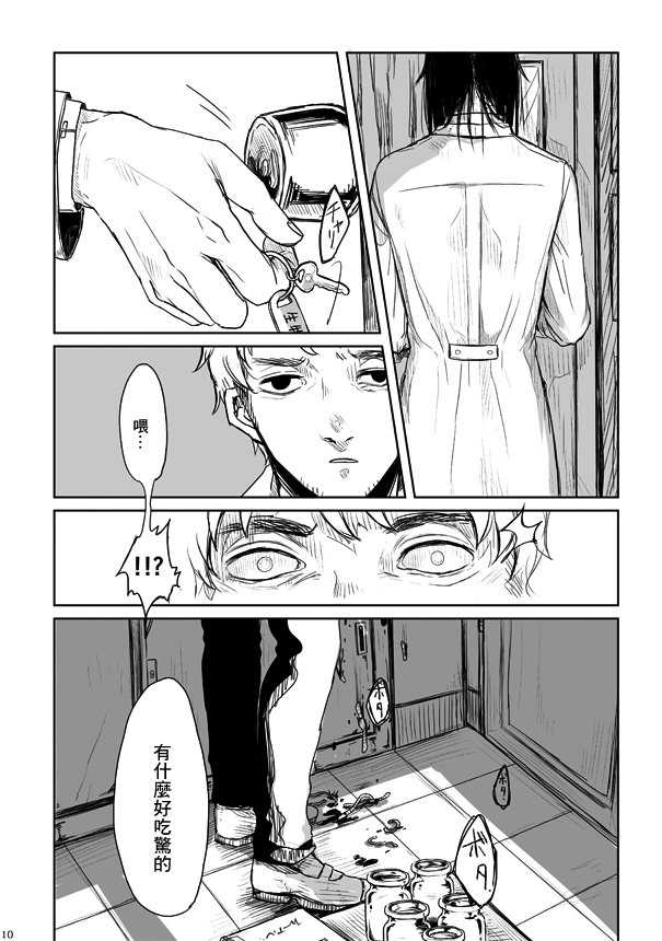 虫笼奇谭 番外篇01蚯蚓 第7页