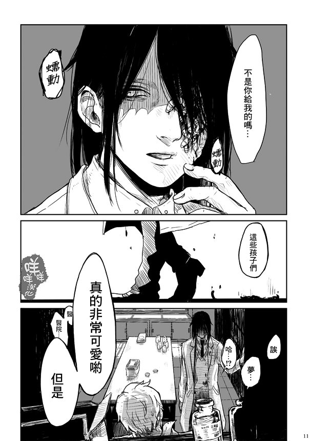 虫笼奇谭 番外篇01蚯蚓 第8页