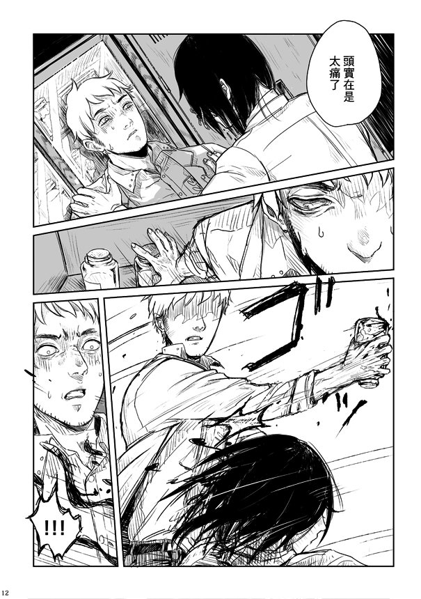 虫笼奇谭 番外篇01蚯蚓 第9页