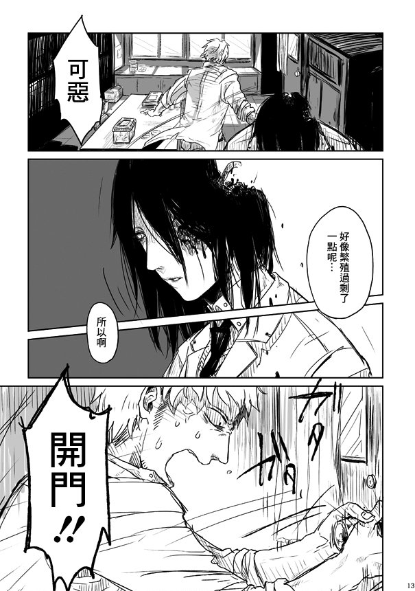 虫笼奇谭 番外篇01蚯蚓 第10页