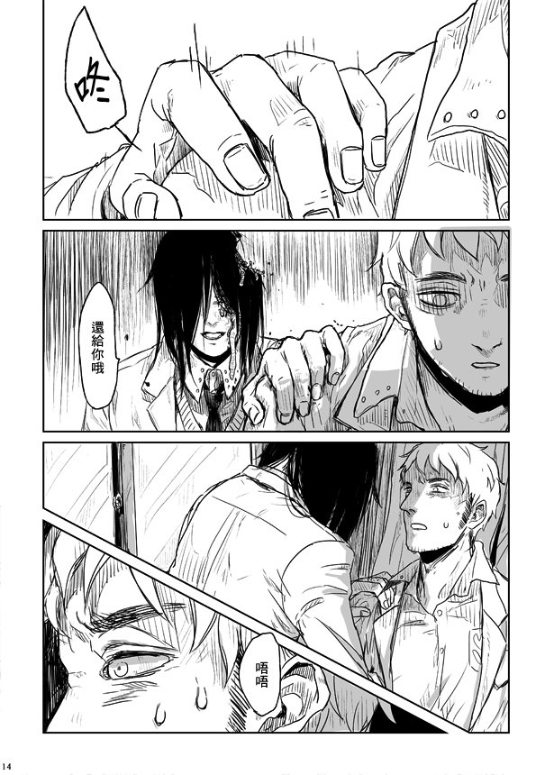 虫笼奇谭 番外篇01蚯蚓 第11页