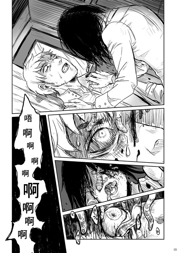 虫笼奇谭 番外篇01蚯蚓 第12页