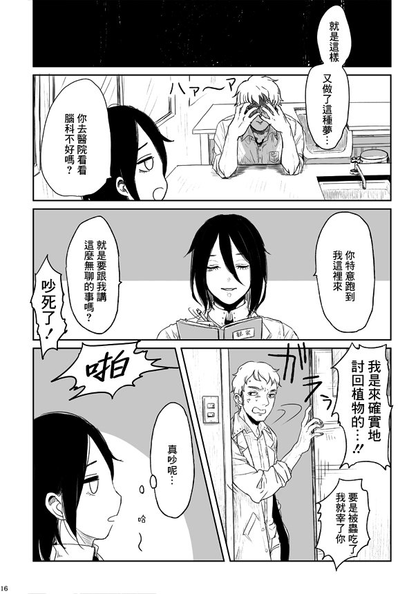 虫笼奇谭 番外篇01蚯蚓 第13页