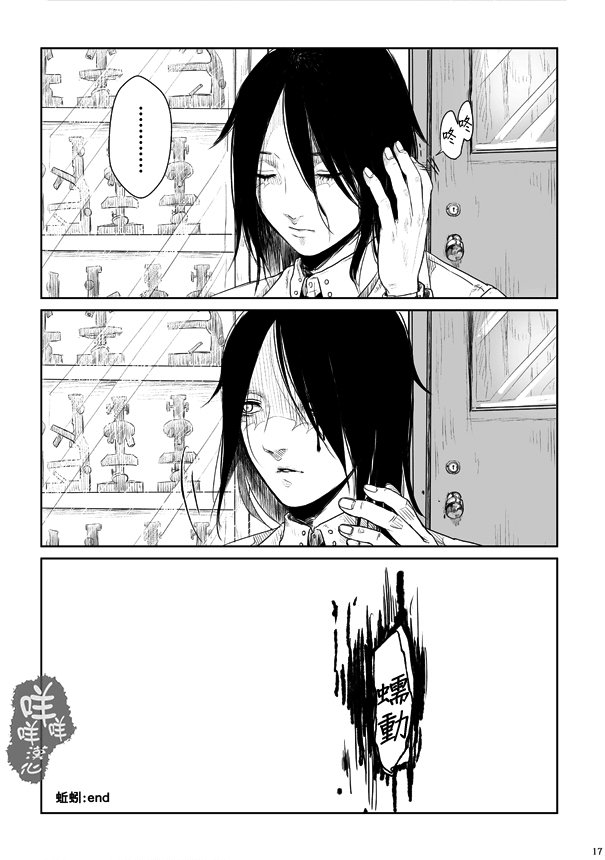 虫笼奇谭 番外篇01蚯蚓 第14页