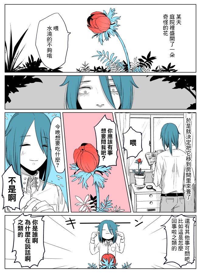 虫笼奇谭番外篇04某朵花的记忆图