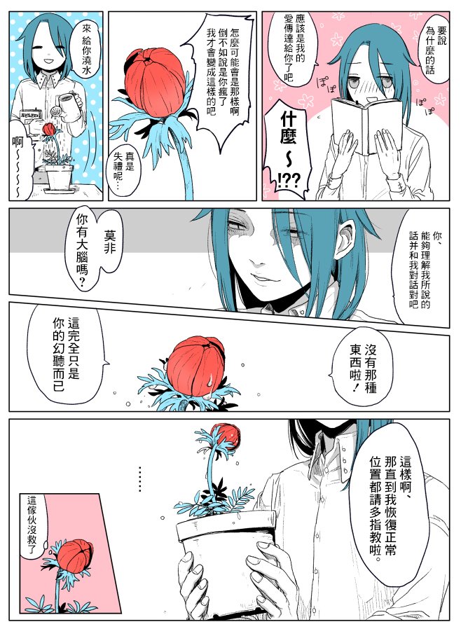 虫笼奇谭番外篇04某朵花的记忆图