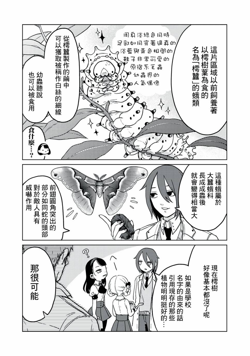 虫笼奇谭番外篇05关于神树高中的那点事图