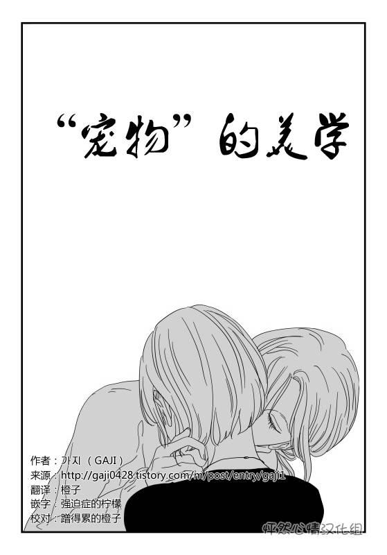 “宠物”的美学 1话 第0页