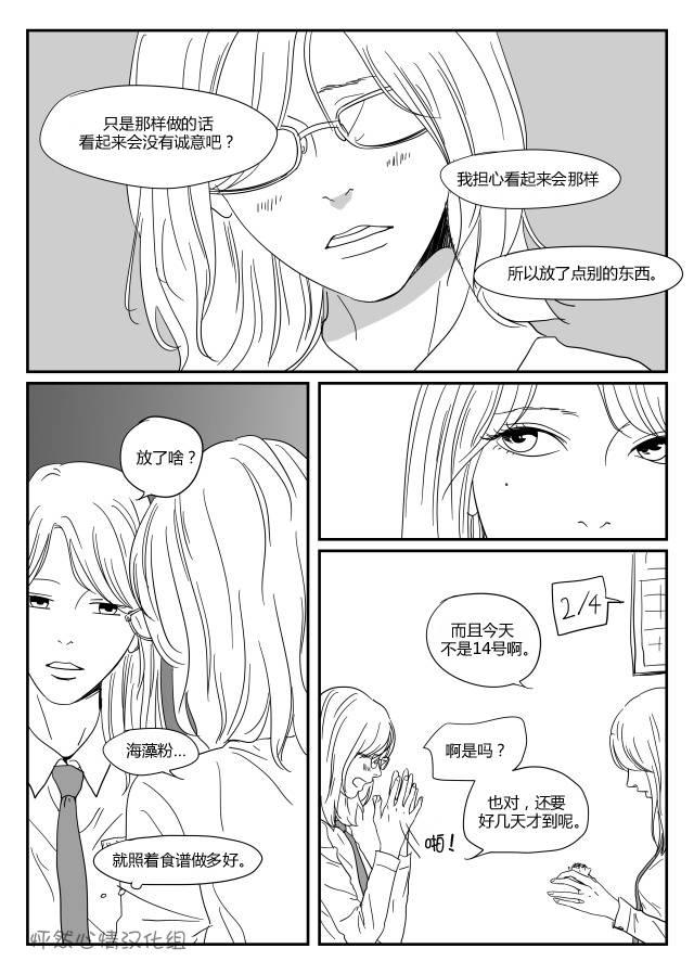 “宠物”的美学 1话 第2页