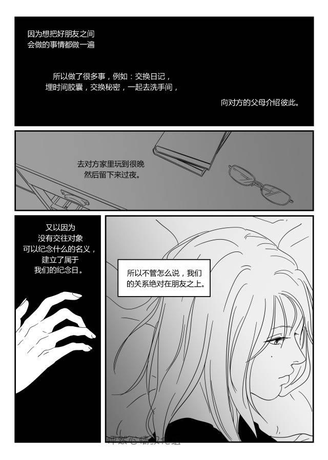 “宠物”的美学 1话 第4页