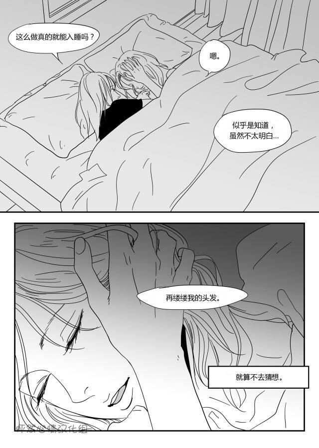 “宠物”的美学 1话 第5页