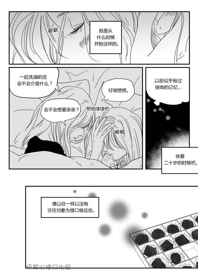 “宠物”的美学 1话 第7页