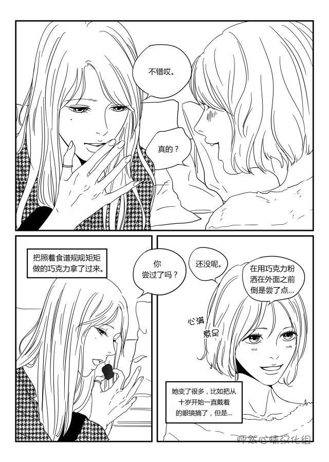 “宠物”的美学 1话 第8页