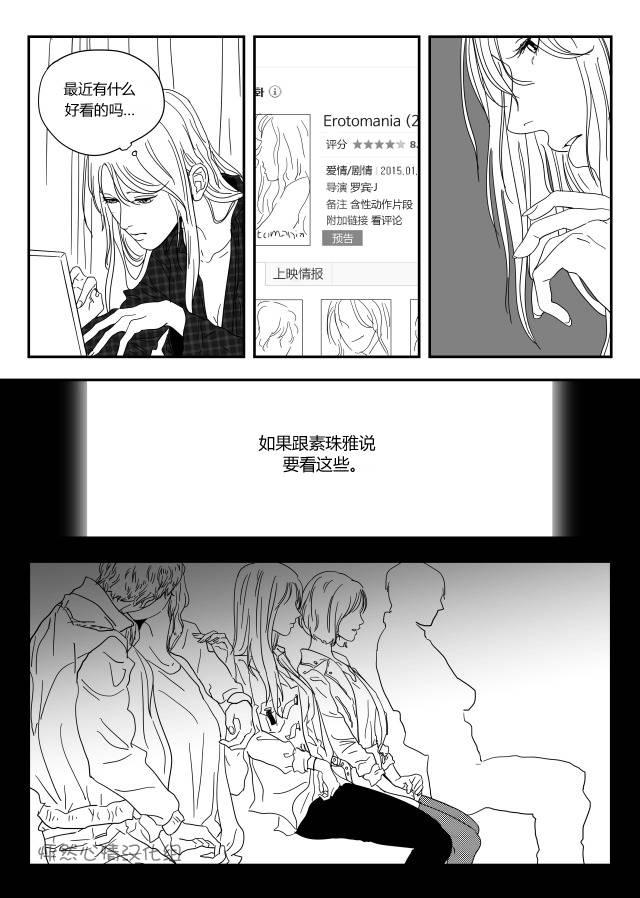 “宠物”的美学 1话 第11页