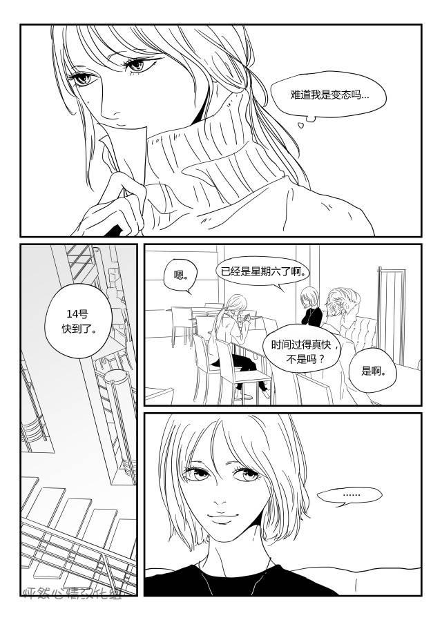 “宠物”的美学 1话 第13页