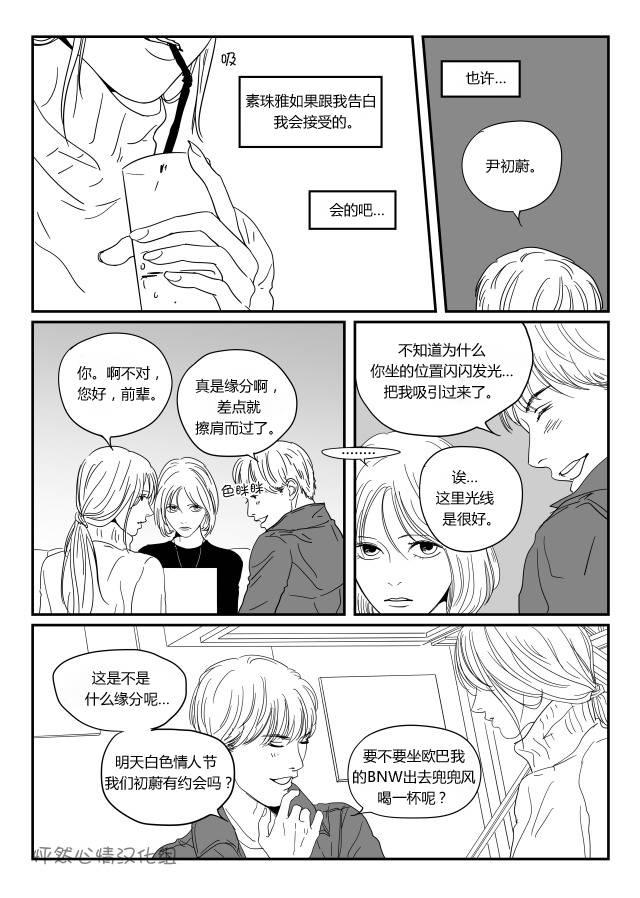 “宠物”的美学 1话 第15页