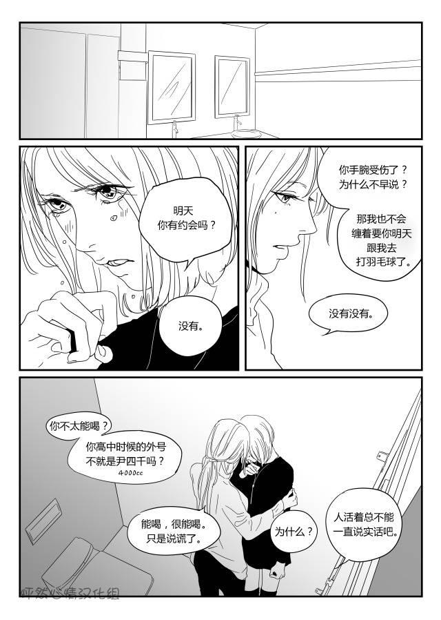 “宠物”的美学 1话 第18页