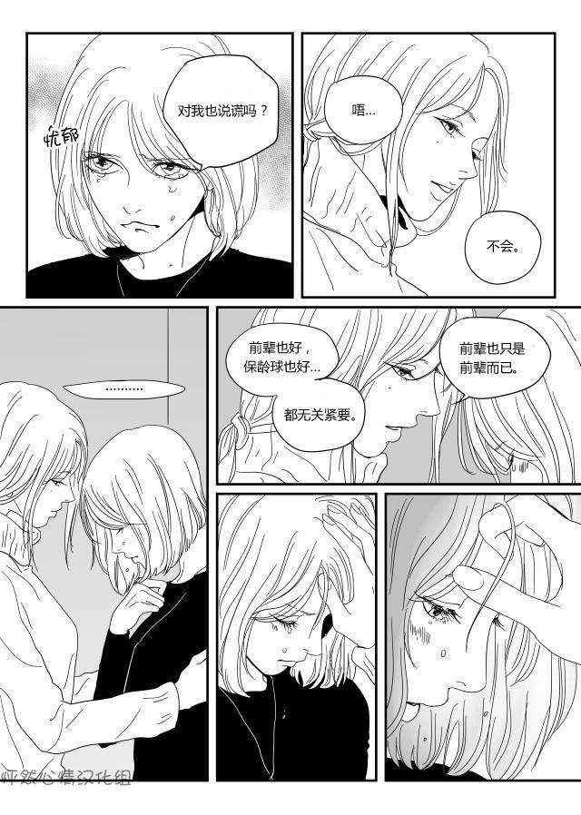 “宠物”的美学 1话 第19页