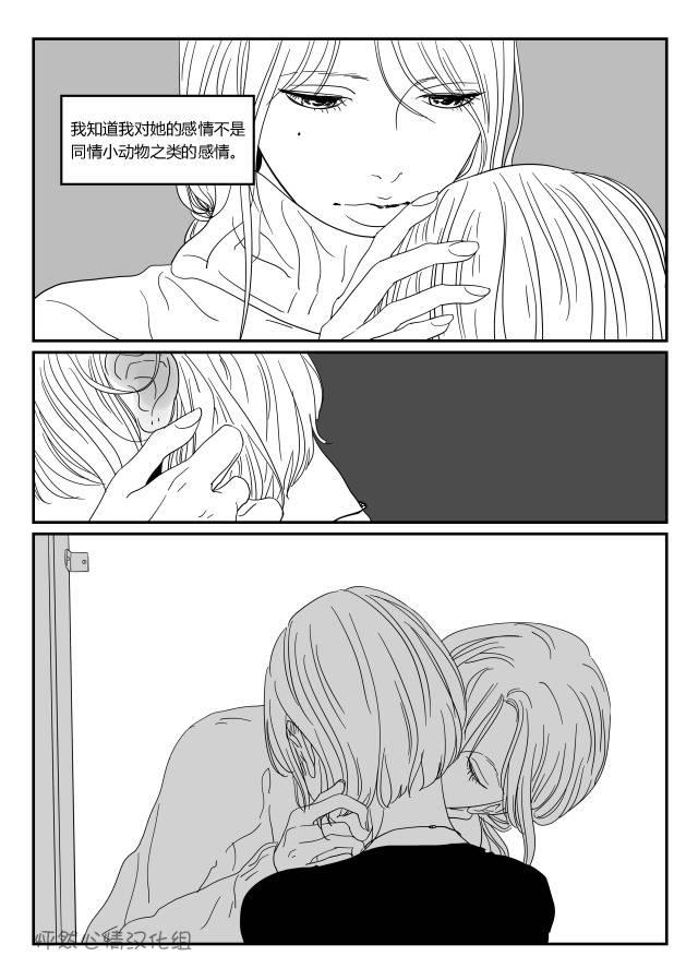 “宠物”的美学 1话 第20页