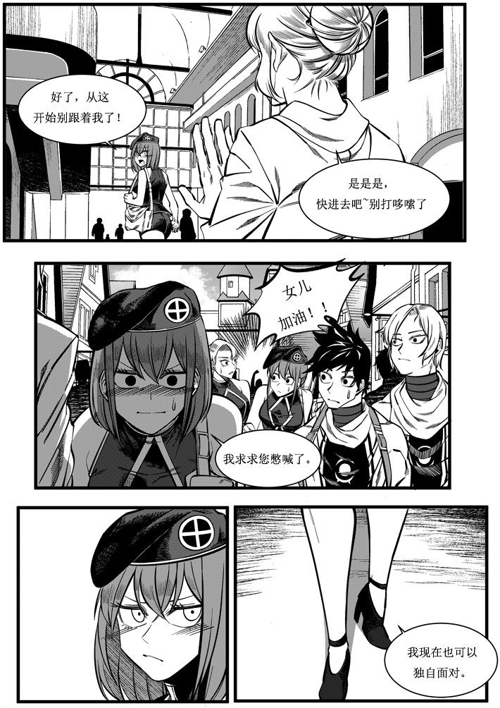 初阶骑士的故事1话图