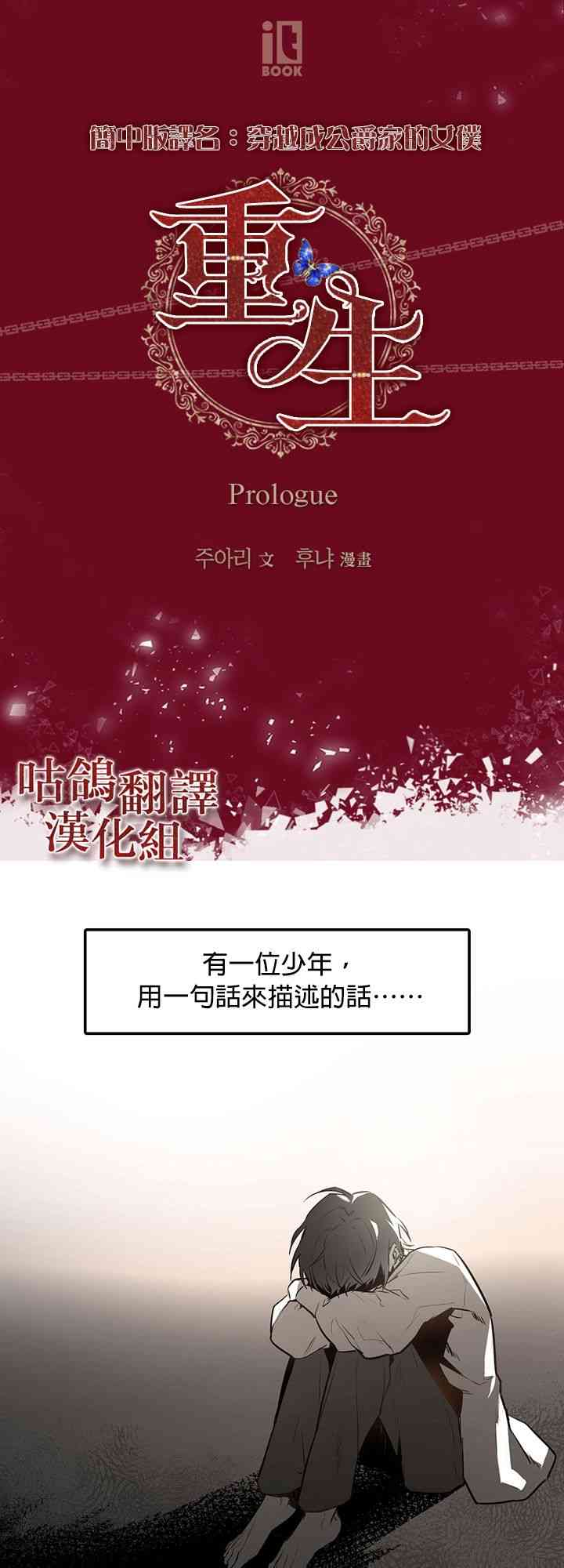 穿越成公爵家的女仆1话图