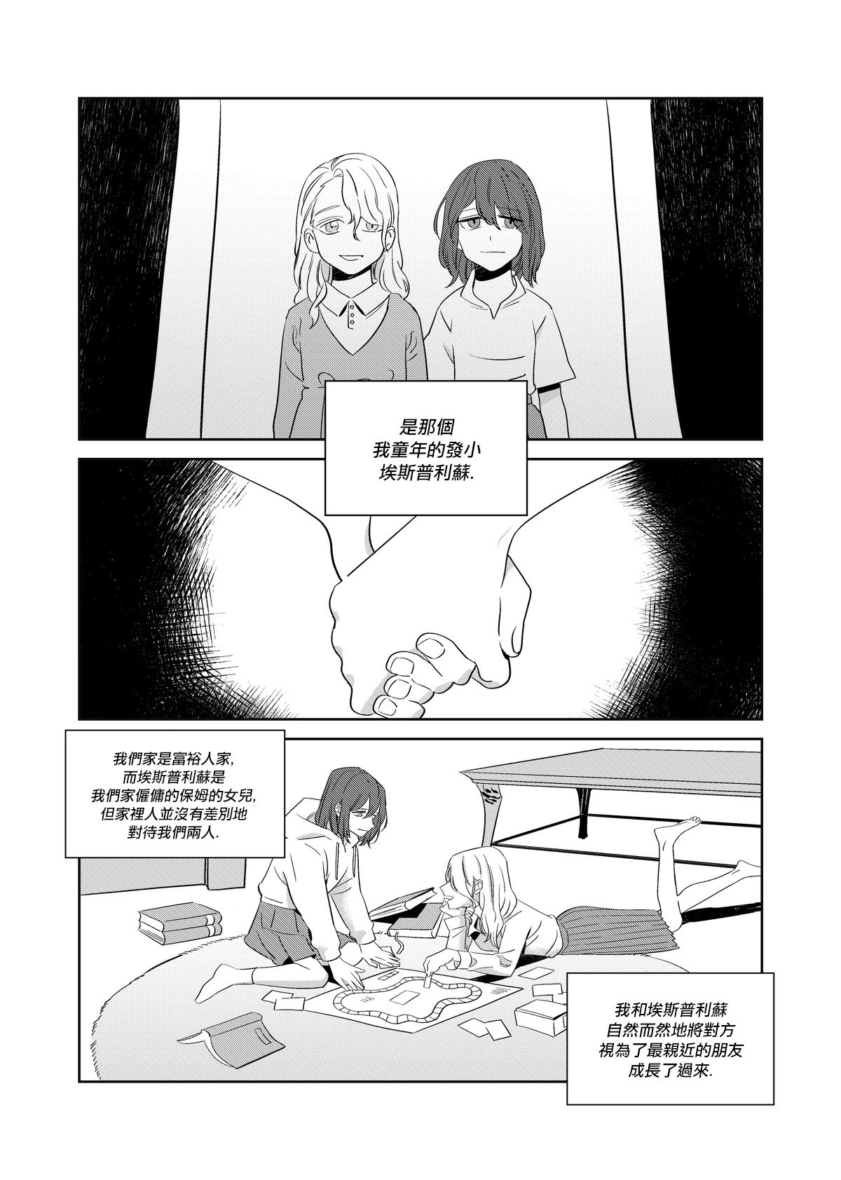 CHANCE 1话 第14页