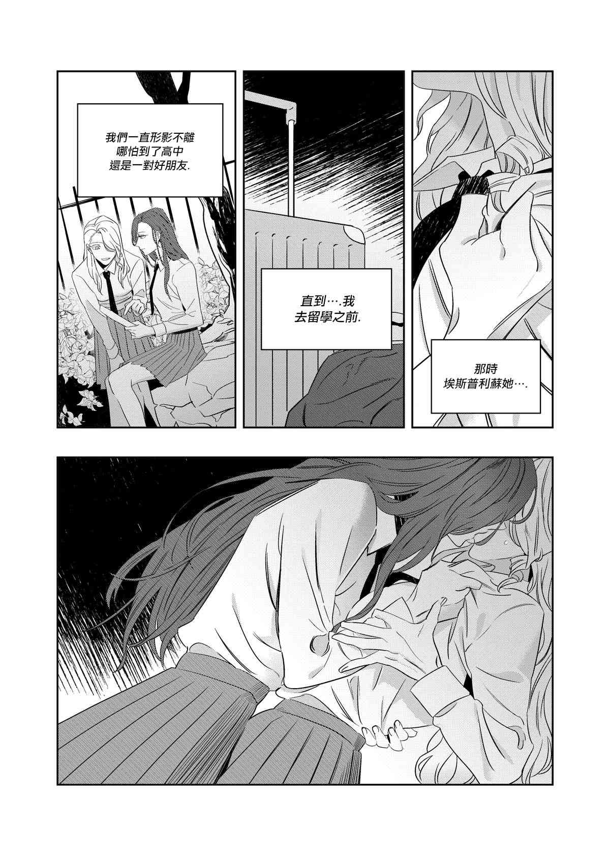 CHANCE 1话 第15页