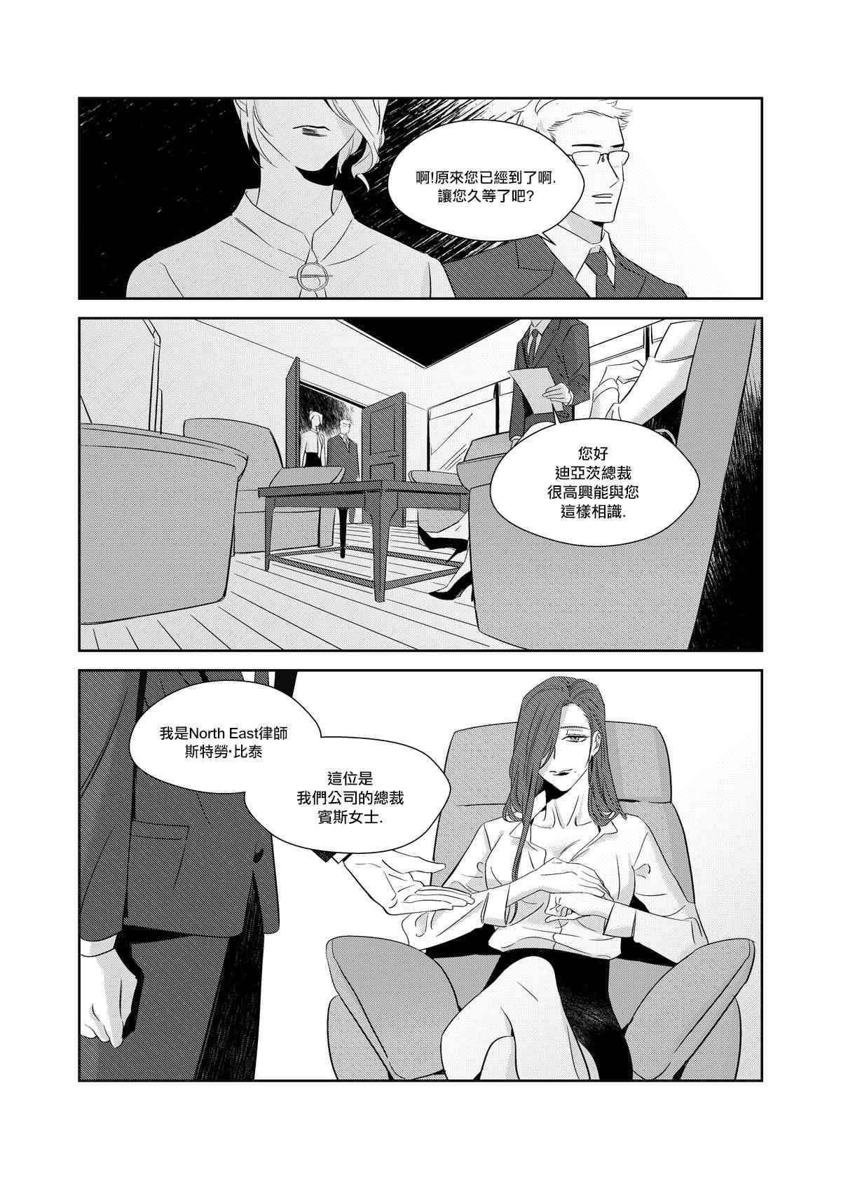 CHANCE 1话 第19页