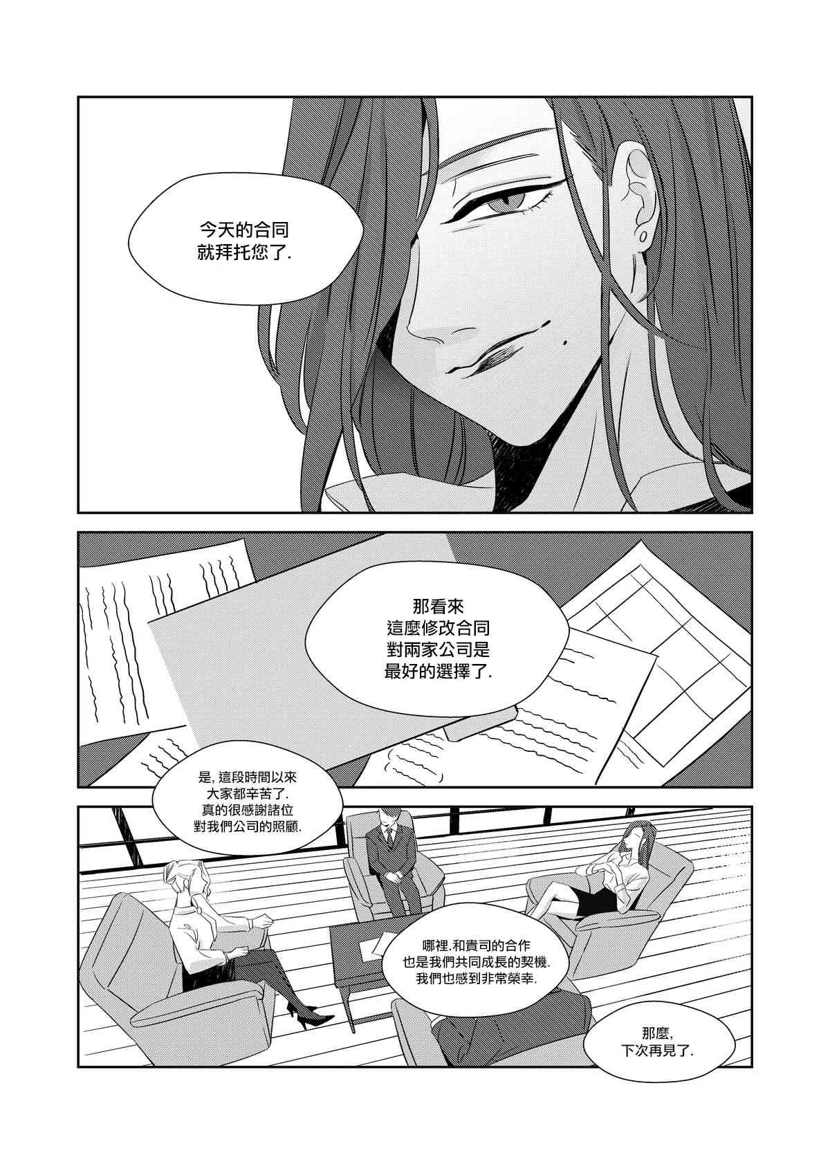 CHANCE 1话 第20页