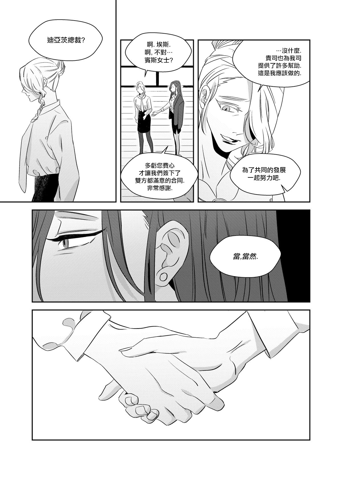 CHANCE 1话 第21页