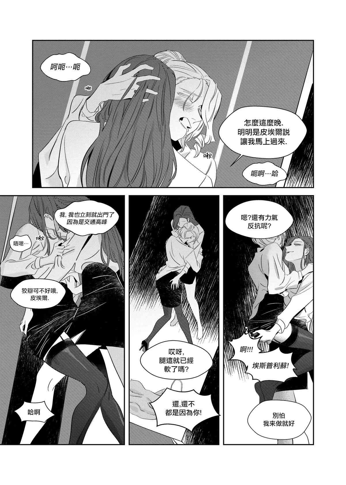 CHANCE 1话 第25页