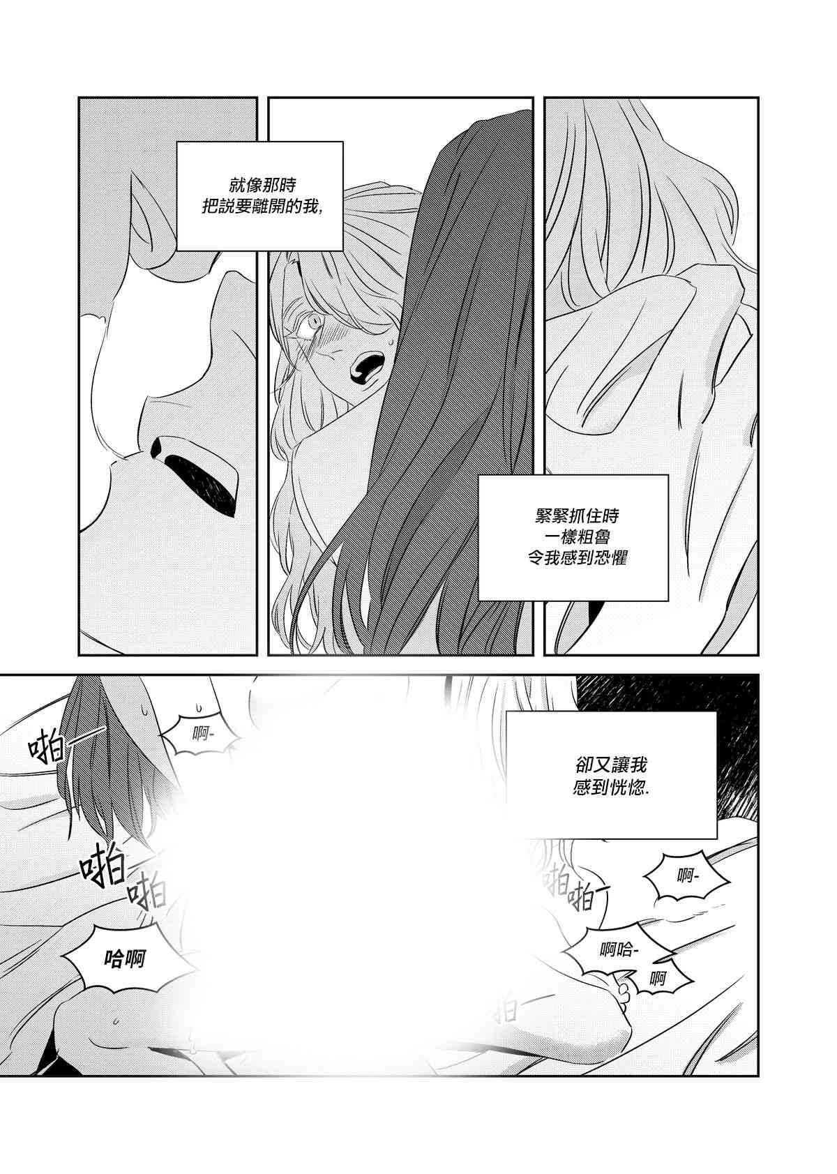 CHANCE 1话 第31页