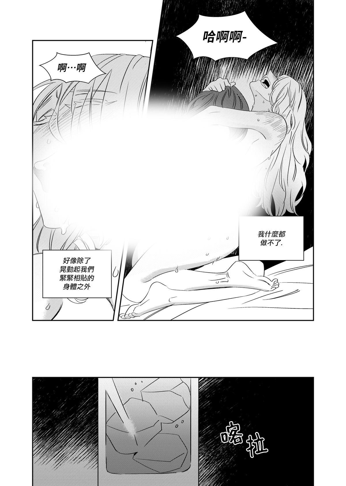 CHANCE 1话 第32页