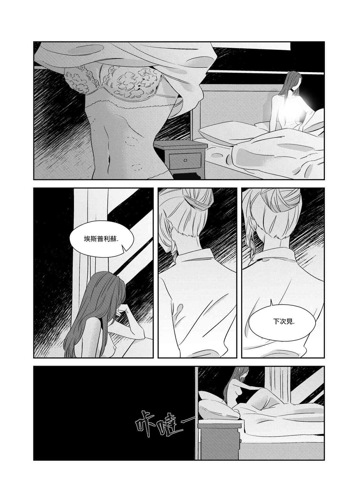 CHANCE 1话 第36页