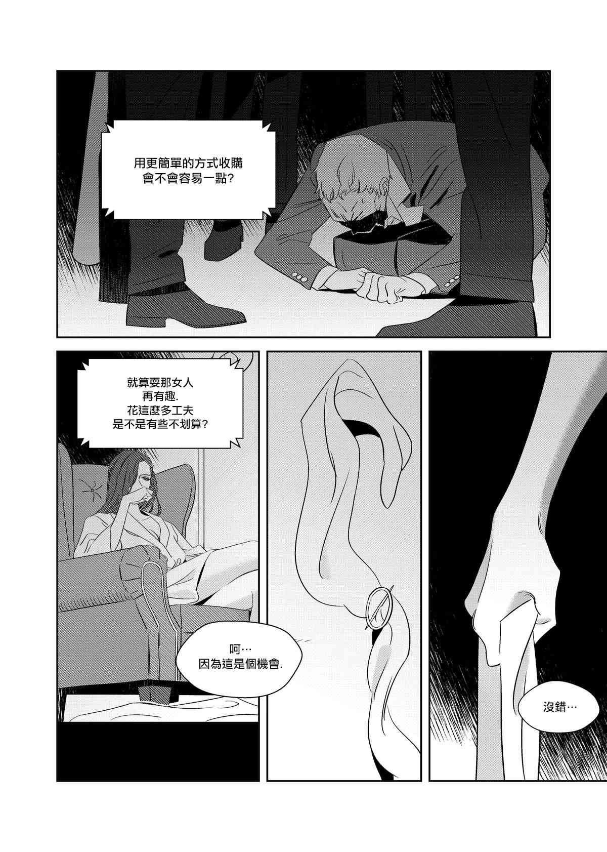 CHANCE 1话 第38页