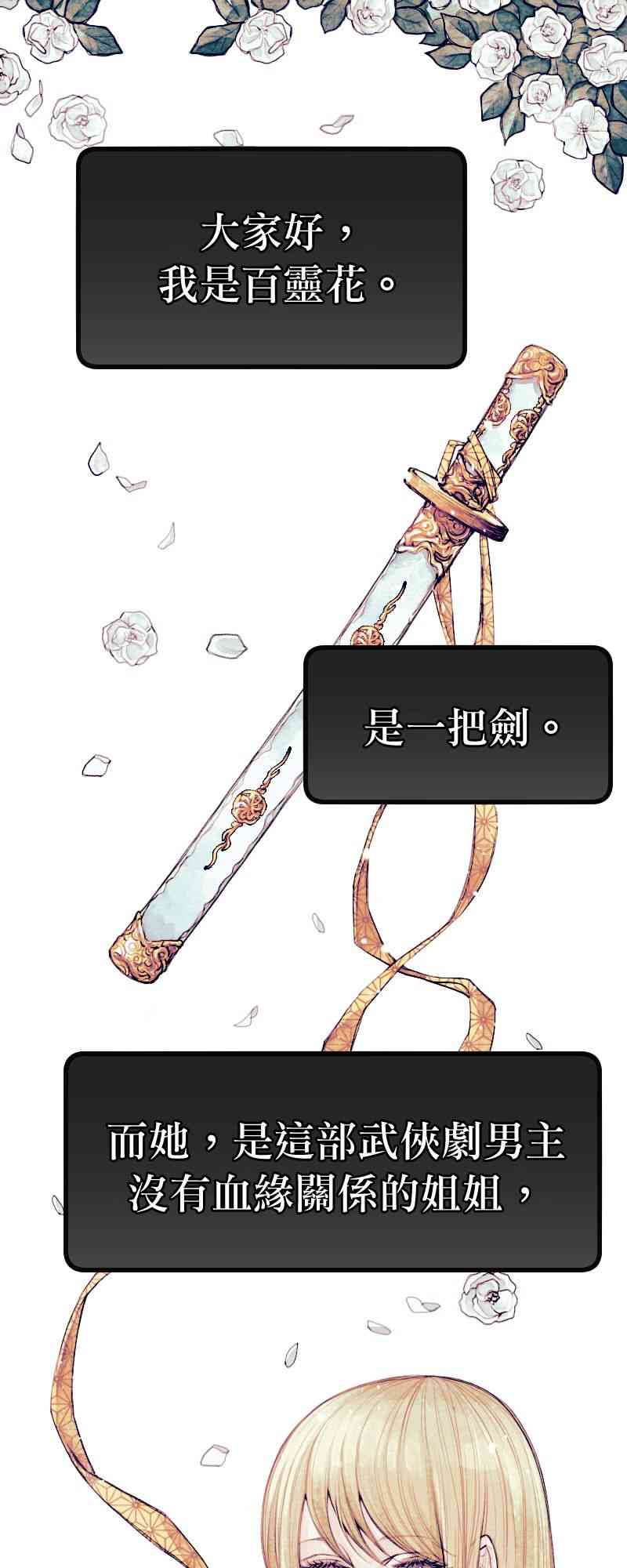 成为了武侠剧男主的姐姐 1话 第0页