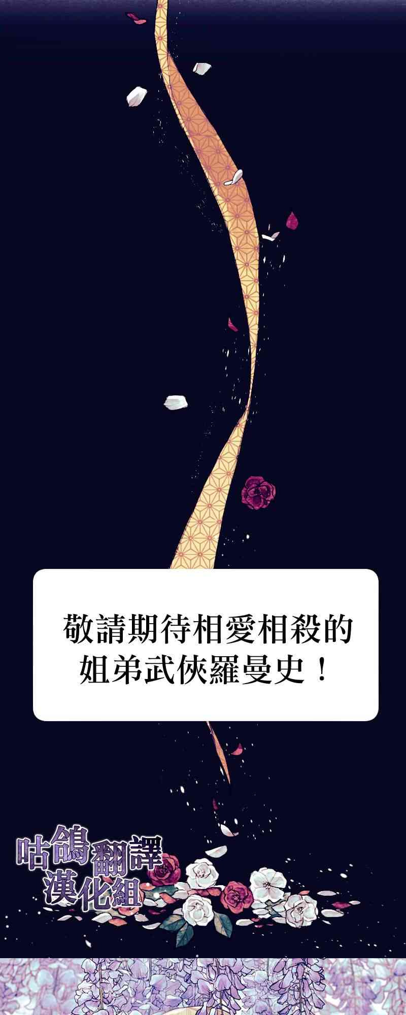 成为了武侠剧男主的姐姐 1话 第4页