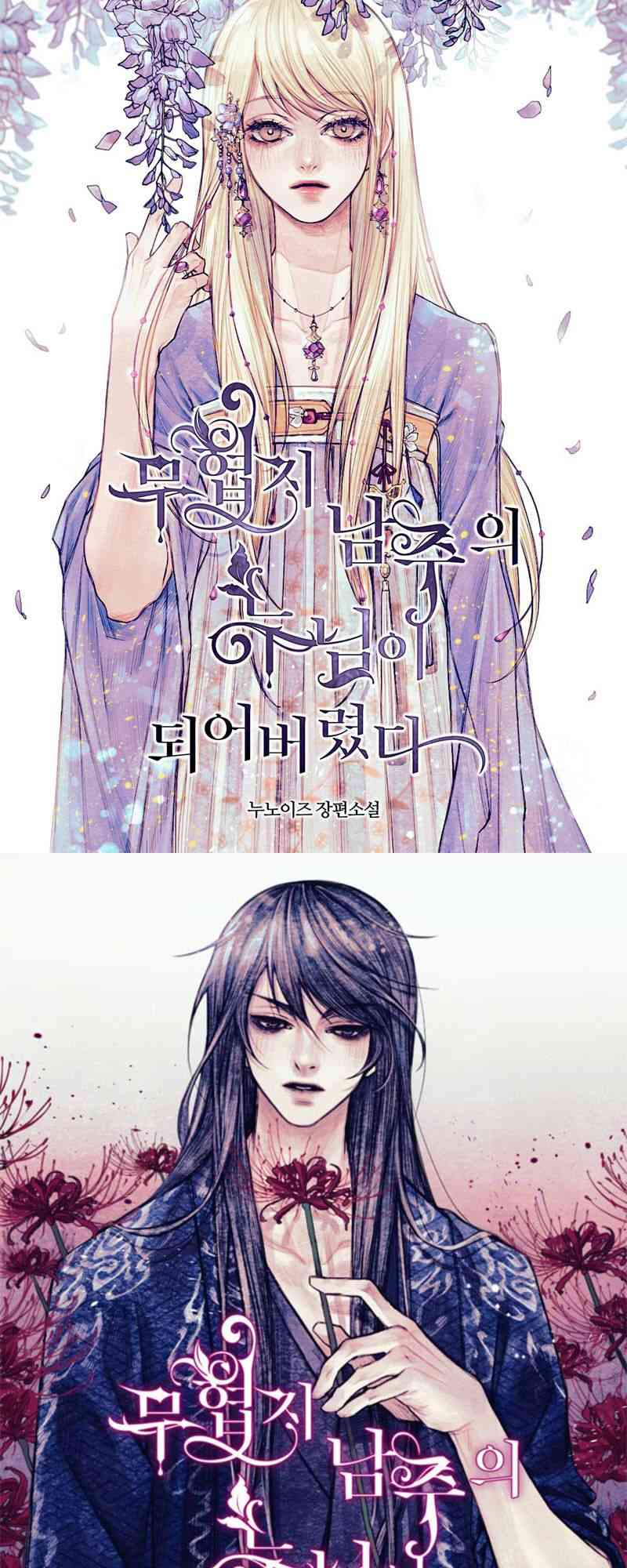 成为了武侠剧男主的姐姐 1话 第5页