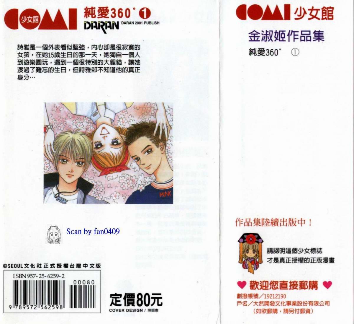 纯爱360° 1卷 第1页