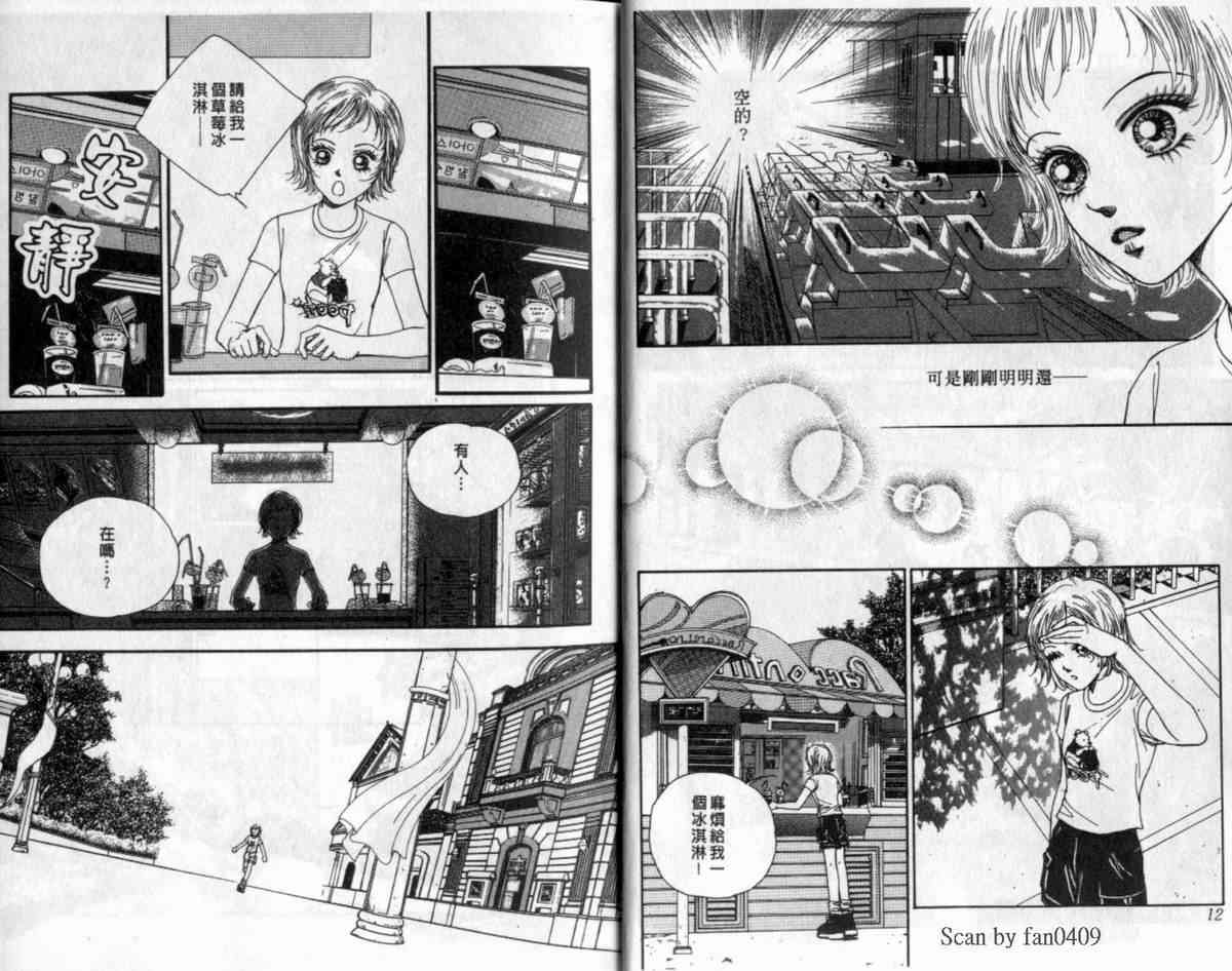 纯爱360° 1卷 第7页