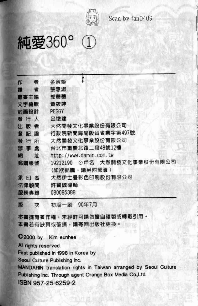 纯爱360°1卷图
